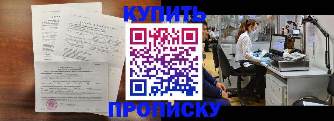 временная регистрация купить в Киришах