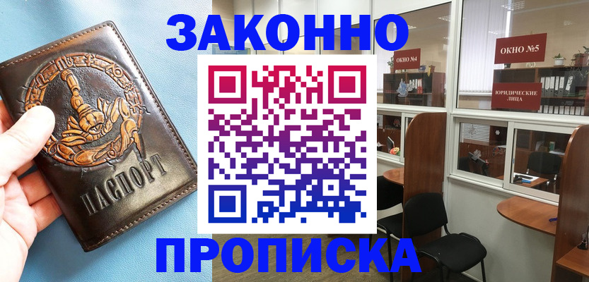 временная прописка в Киришах